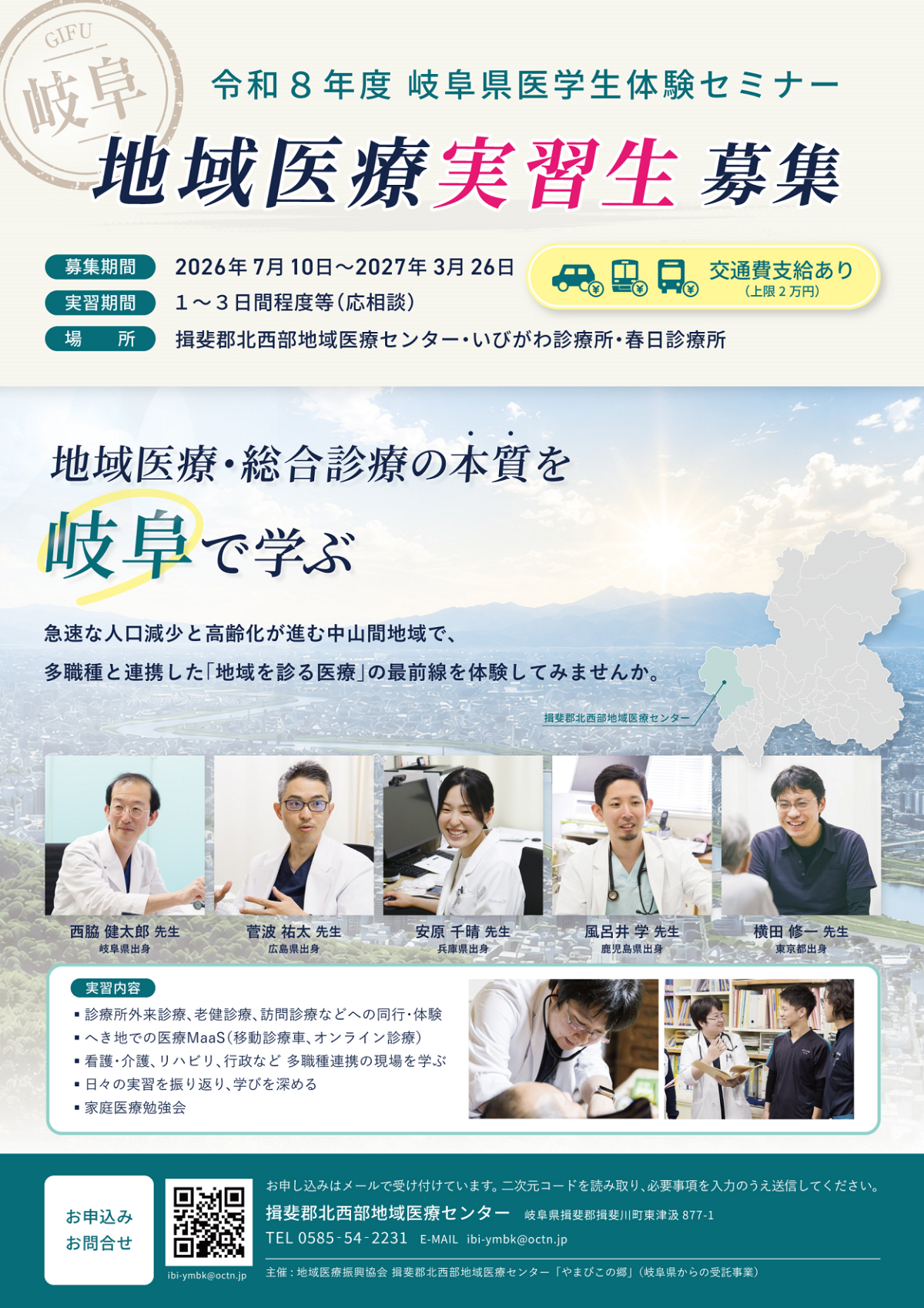 いびがわの地域医療研修・実習